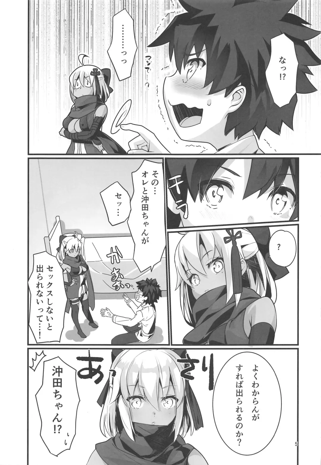 [Inui Waon] Okita Alter-chan to Nyan Nyan shitai dake no Hanashi. Fhentai.net - Page 4