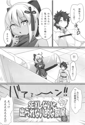 [Inui Waon] Okita Alter-chan to Nyan Nyan shitai dake no Hanashi. Fhentai.net - Page 3