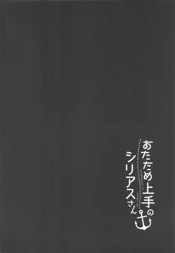 [Arato Asato] Atatame Jouzu no Sirius-san Kai Fhentai - Page 3