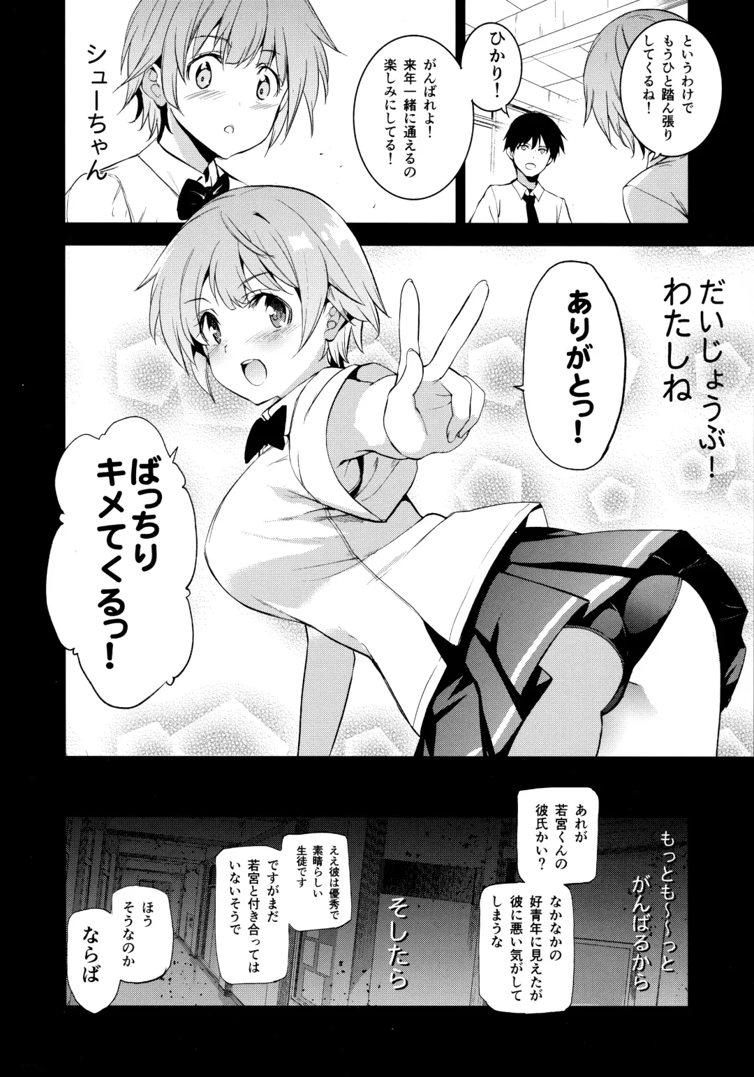 [Inue Shinsuke] Tokutaisei Shiken - Baka Dakedo Aitsu to Issho no Gakkou Ikitai Kara Tokui Bunya de Ganbatta. (decensored) Fhentai - Page 5