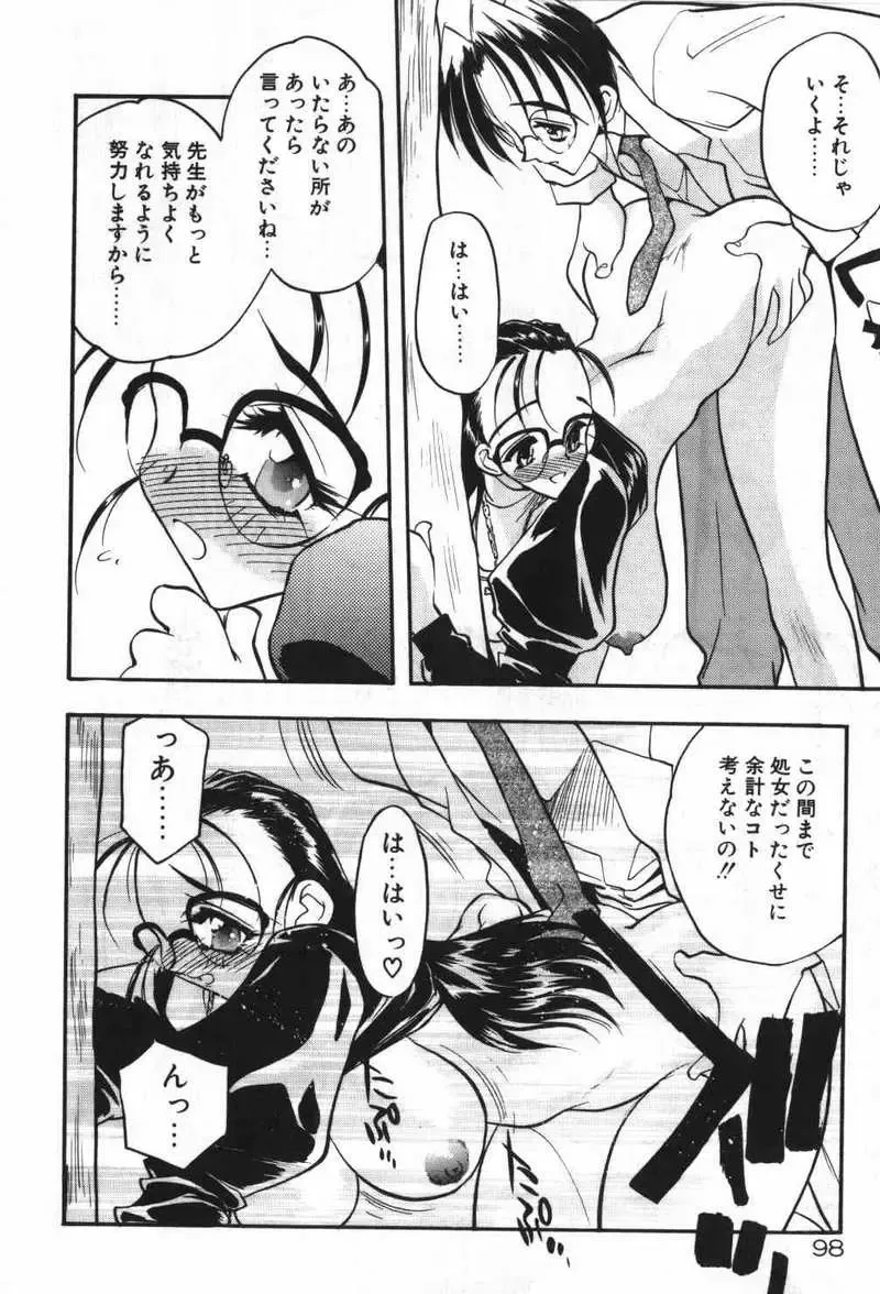 [Aura Seiji] Mayoeru Kohitsuji Fhentai - Page 101