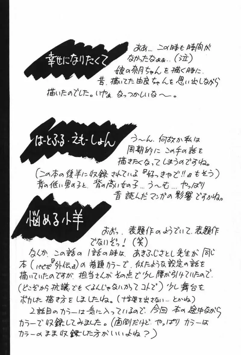 [Aura Seiji] Mayoeru Kohitsuji Fhentai - Page 108