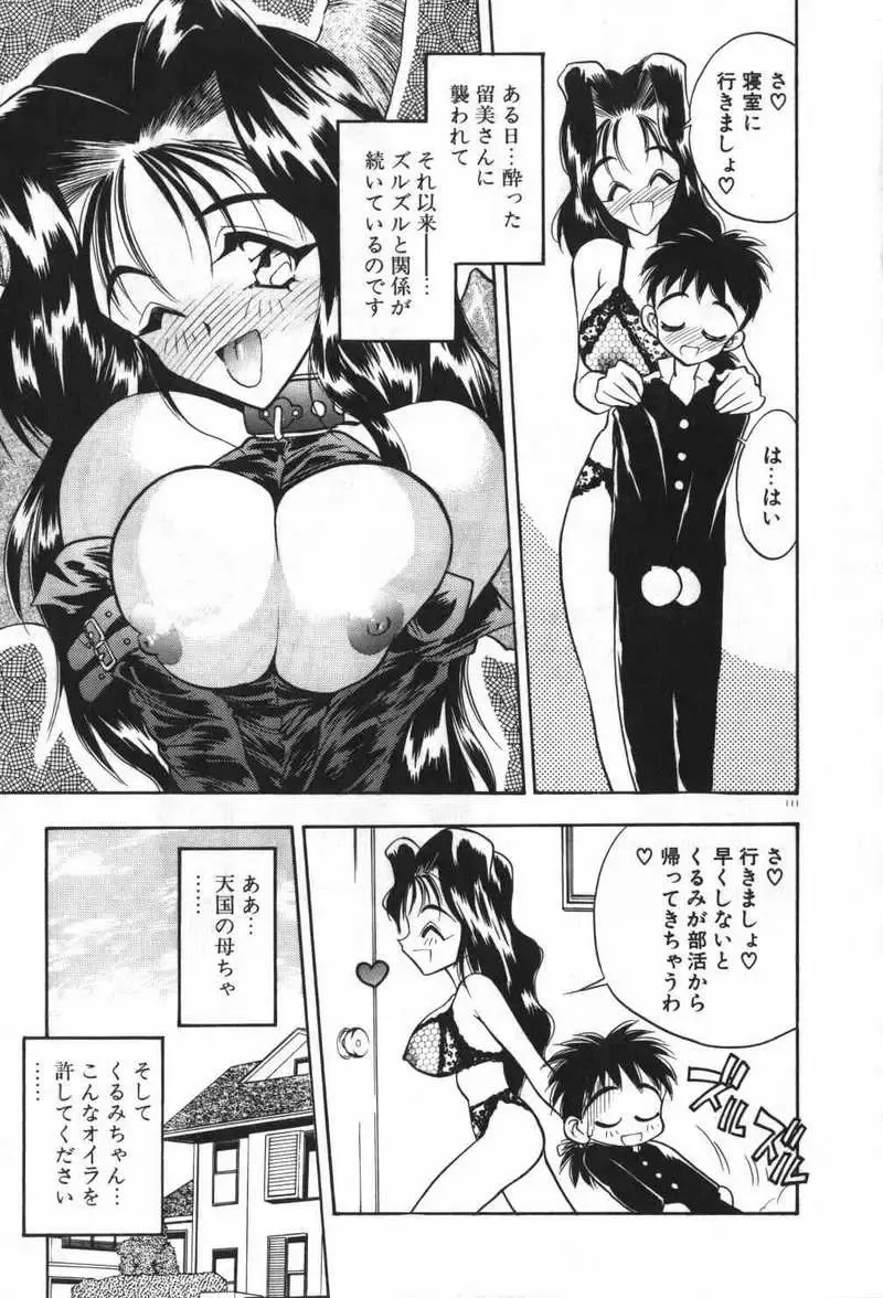 [Aura Seiji] Mayoeru Kohitsuji Fhentai - Page 114