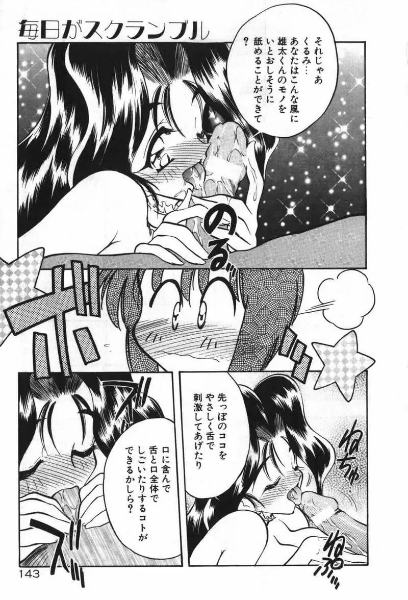 [Aura Seiji] Mayoeru Kohitsuji Fhentai - Page 146