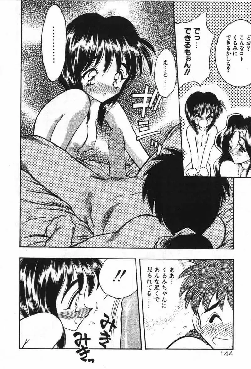 [Aura Seiji] Mayoeru Kohitsuji Fhentai - Page 147