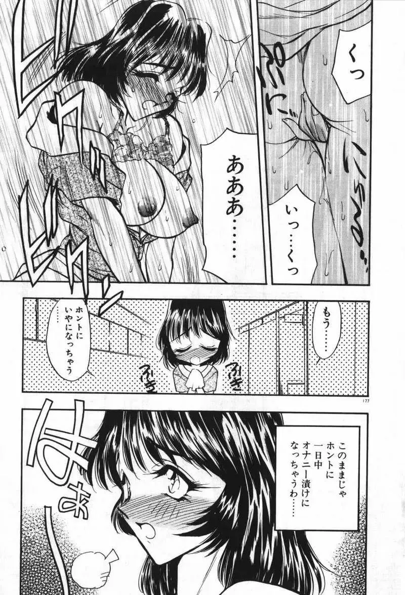 [Aura Seiji] Mayoeru Kohitsuji Fhentai - Page 180