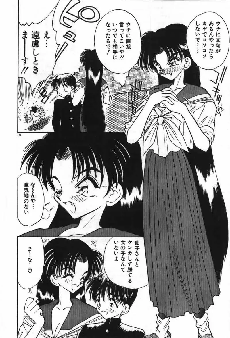 [Aura Seiji] Mayoeru Kohitsuji Fhentai - Page 197