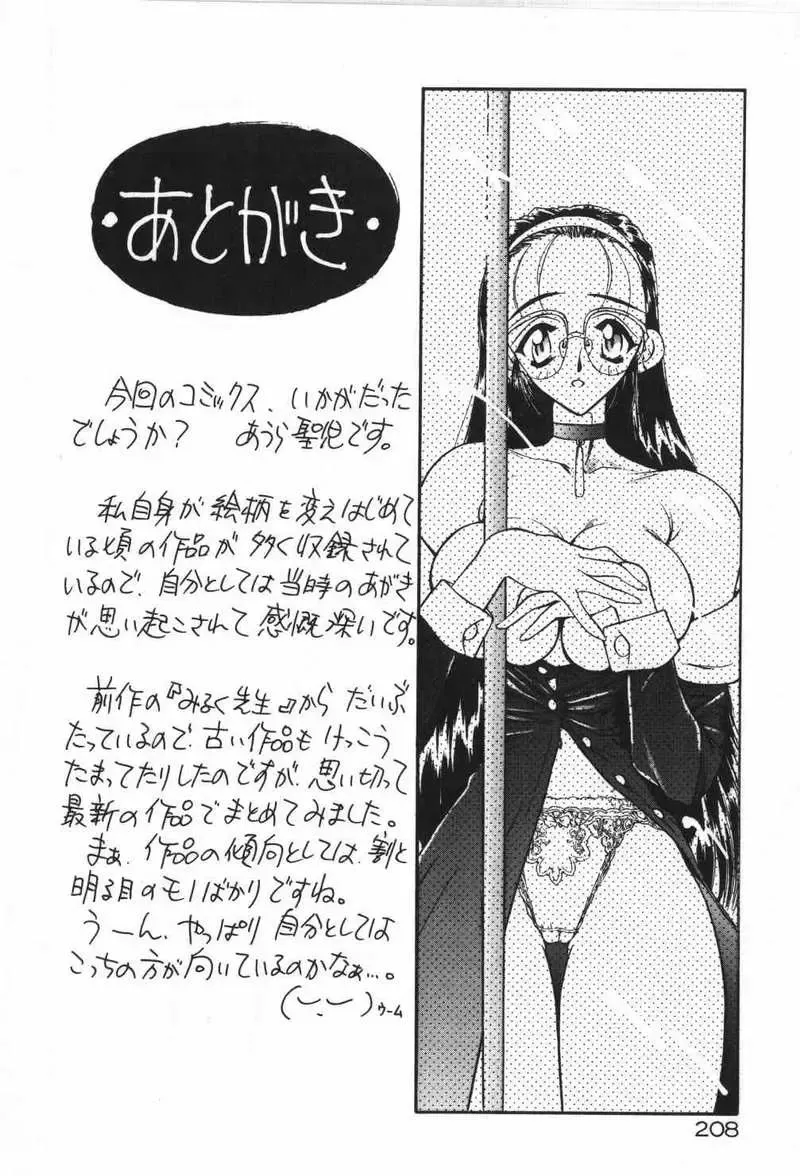 [Aura Seiji] Mayoeru Kohitsuji Fhentai - Page 211