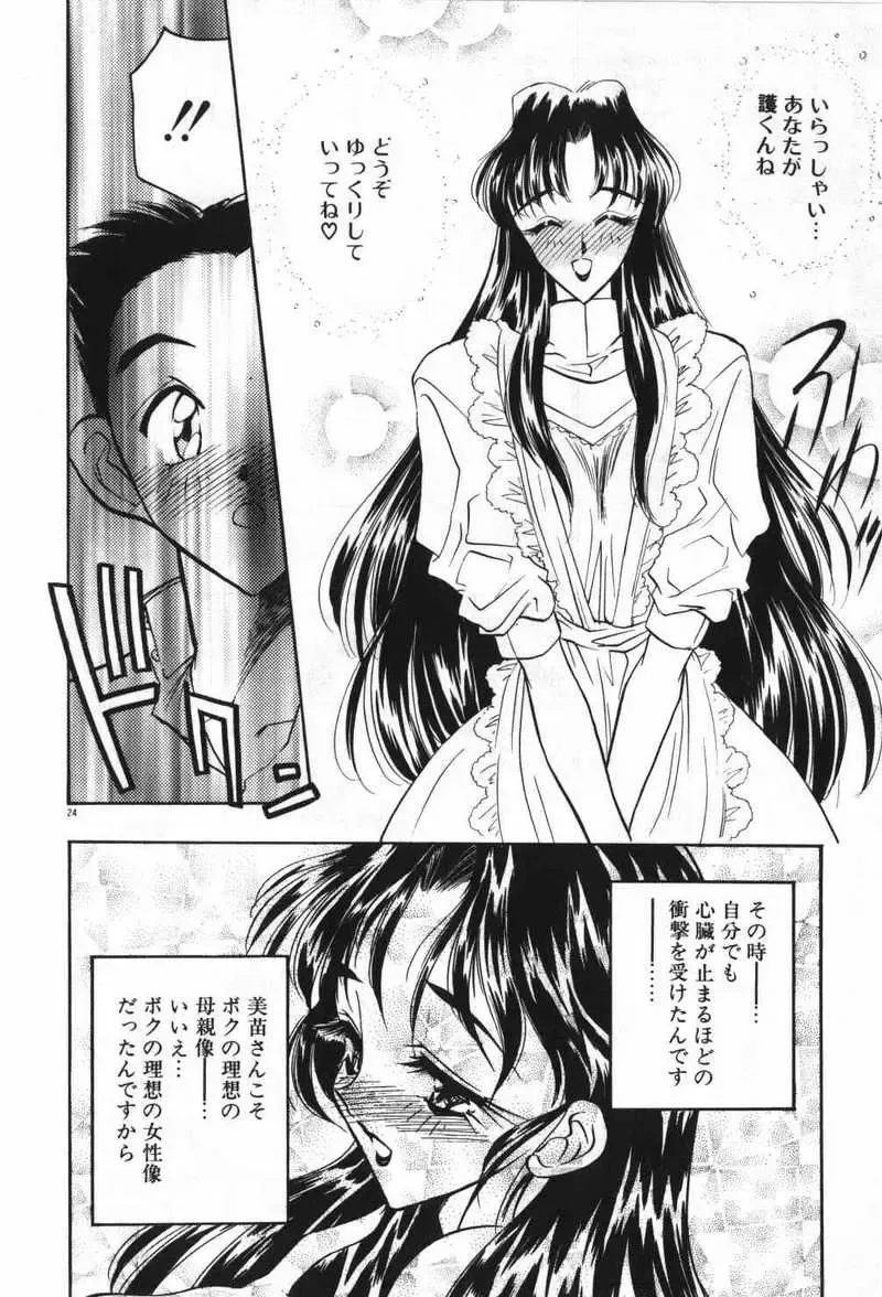 [Aura Seiji] Mayoeru Kohitsuji Fhentai - Page 27