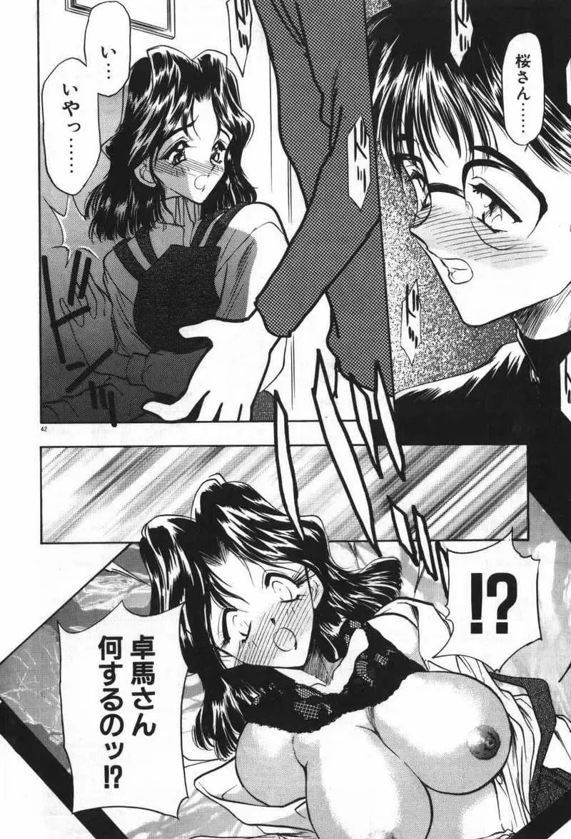 [Aura Seiji] Mayoeru Kohitsuji Fhentai - Page 45
