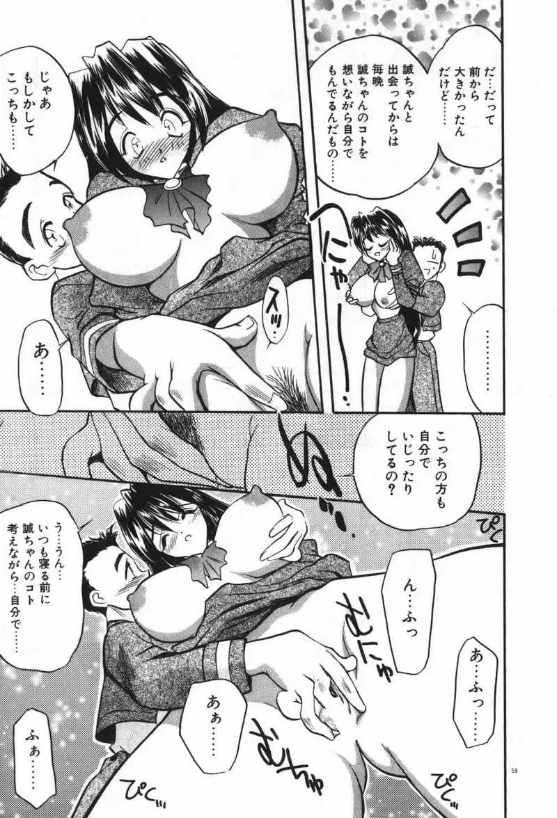[Aura Seiji] Mayoeru Kohitsuji Fhentai - Page 62