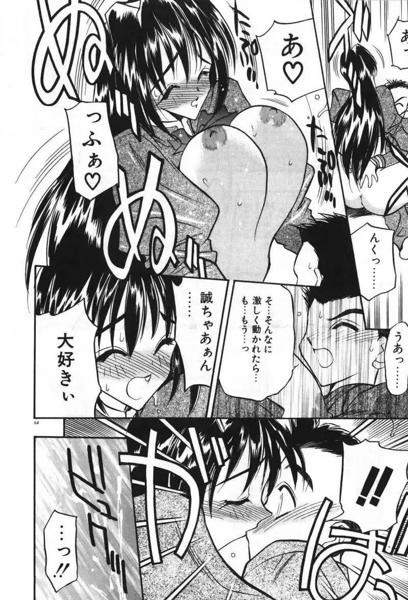 [Aura Seiji] Mayoeru Kohitsuji Fhentai - Page 67