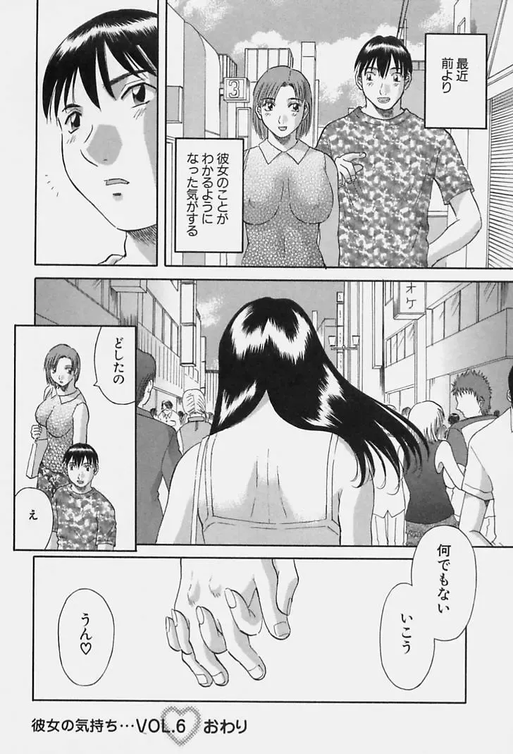 [Kawamori Misaki] Kanojo no Kimochi Fhentai - Page 128