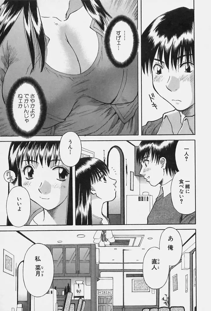[Kawamori Misaki] Kanojo no Kimochi Fhentai - Page 15