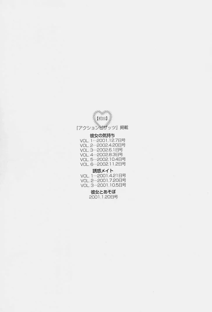 [Kawamori Misaki] Kanojo no Kimochi Fhentai - Page 203