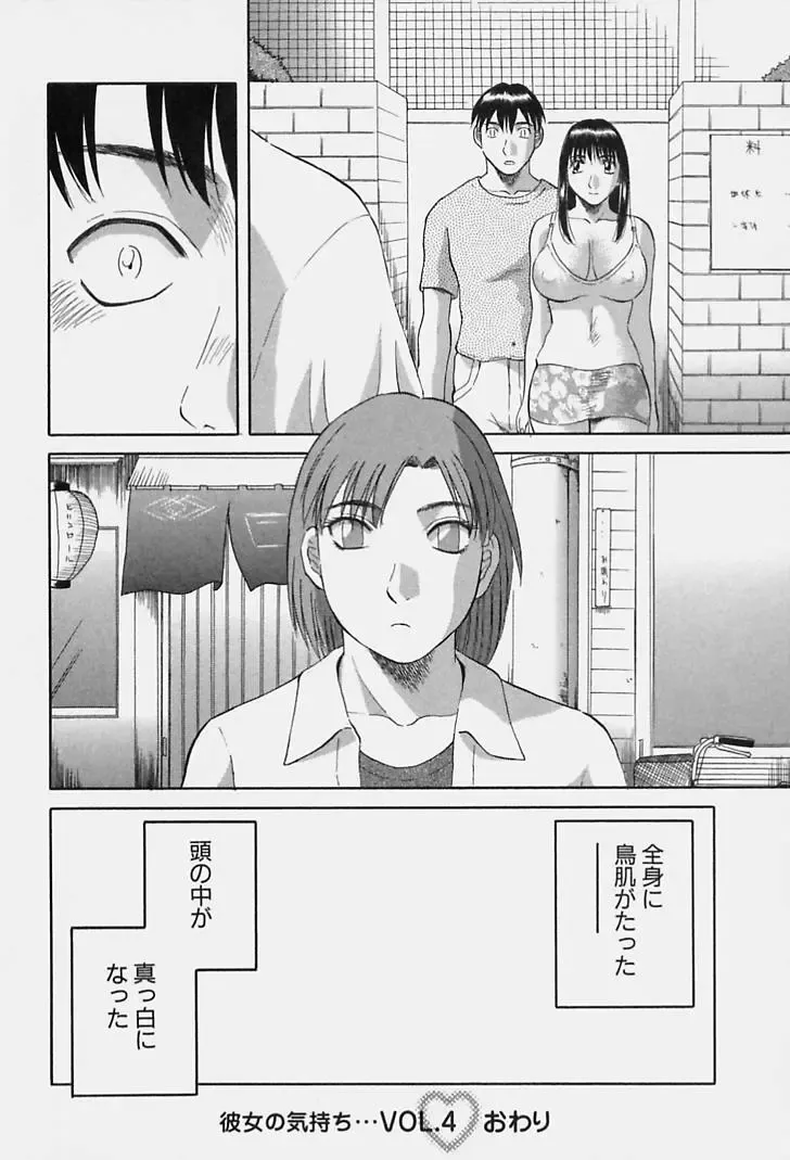 [Kawamori Misaki] Kanojo no Kimochi Fhentai - Page 88