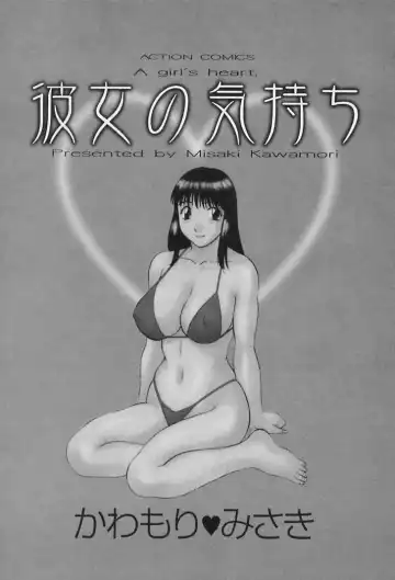 [Kawamori Misaki] Kanojo no Kimochi Fhentai - Page 7