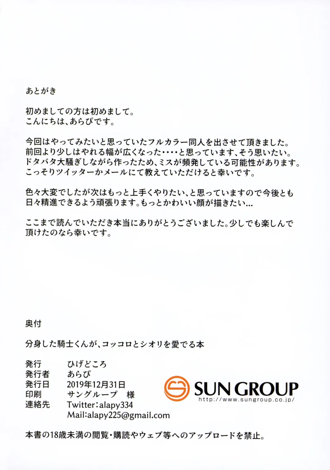 [Alapi] Bunshin shita Kishi-kun ga, Kokkoro to Shiori o Mederu Hon Fhentai - Page 21