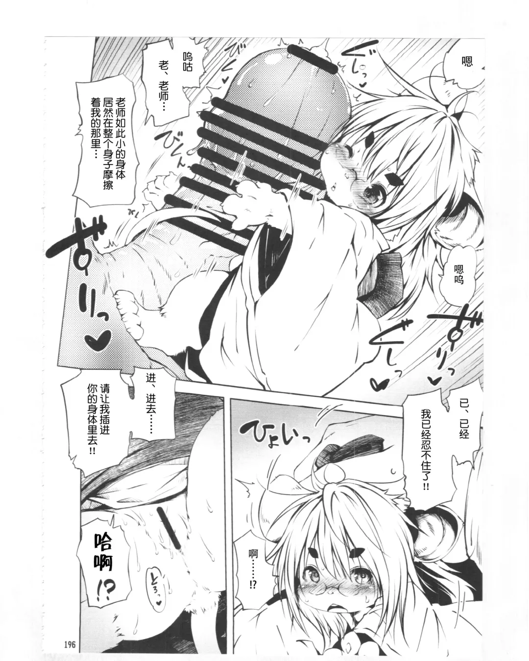 [Koishi Chikasa] Oshiete Taechan Sensei Fhentai - Page 3