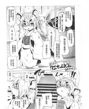 [Koishi Chikasa] Oshiete Taechan Sensei Fhentai.net - Page 2