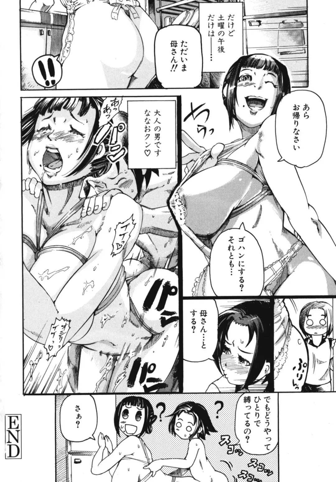 Maman Love 2 Fhentai.net - Page 48