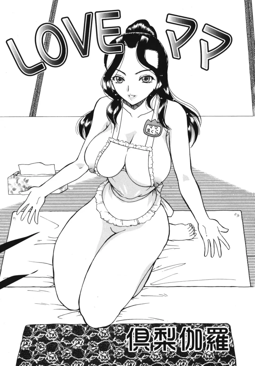 Maman Love 2 Fhentai.net - Page 49