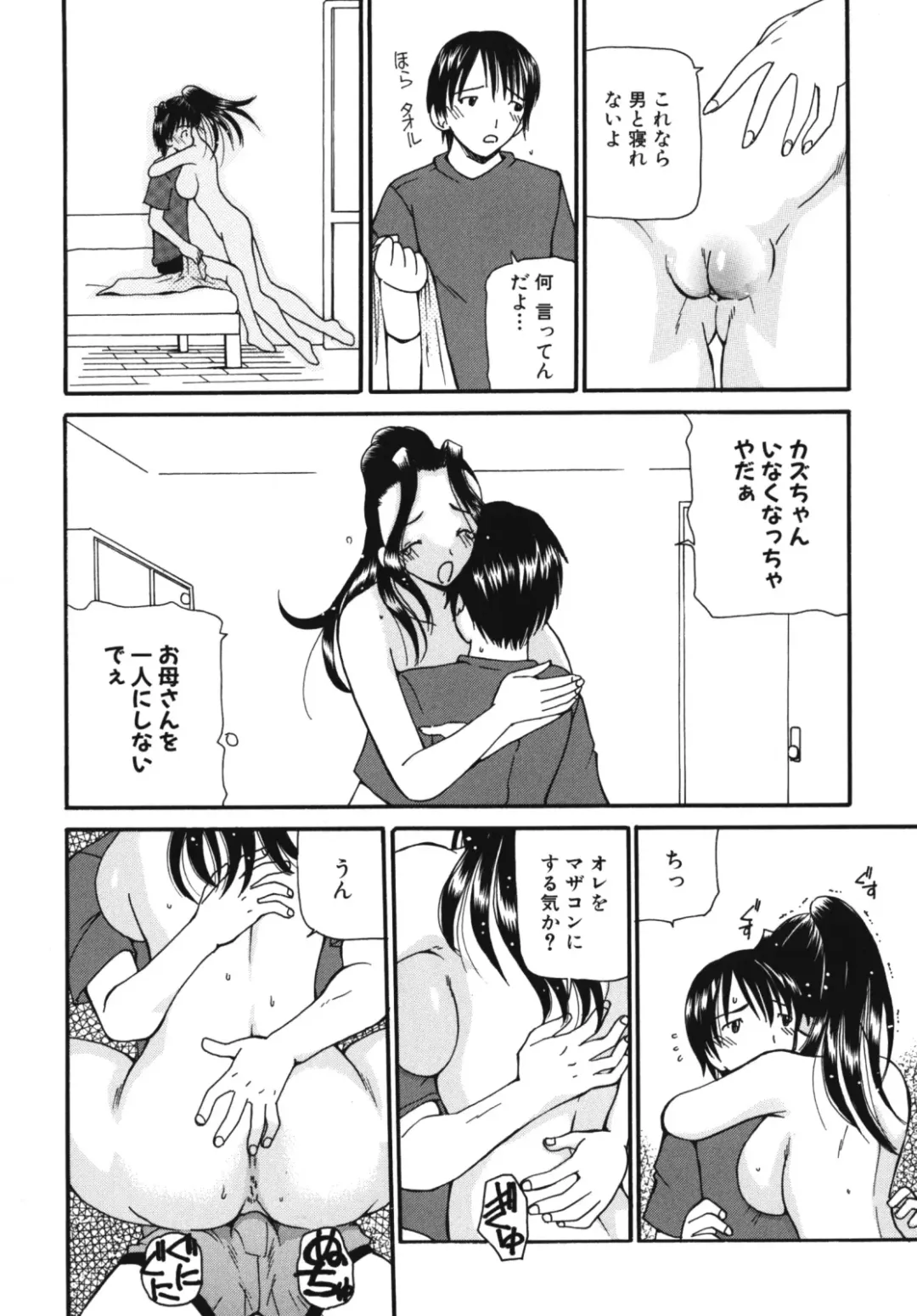 Maman Love 2 Fhentai.net - Page 54