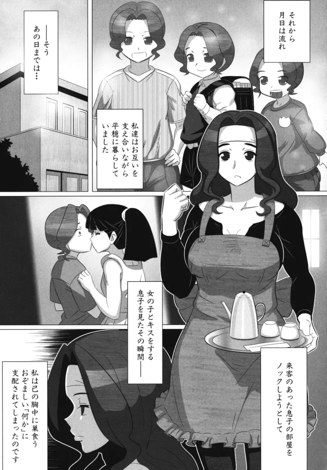 Maman Love 2 Fhentai.net - Page 83