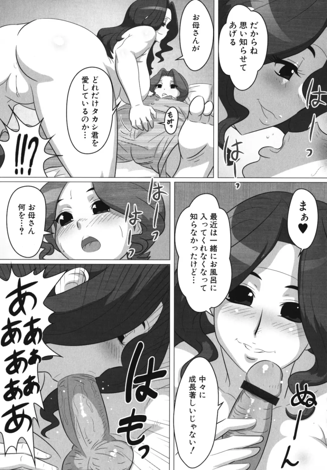 Maman Love 2 Fhentai.net - Page 87