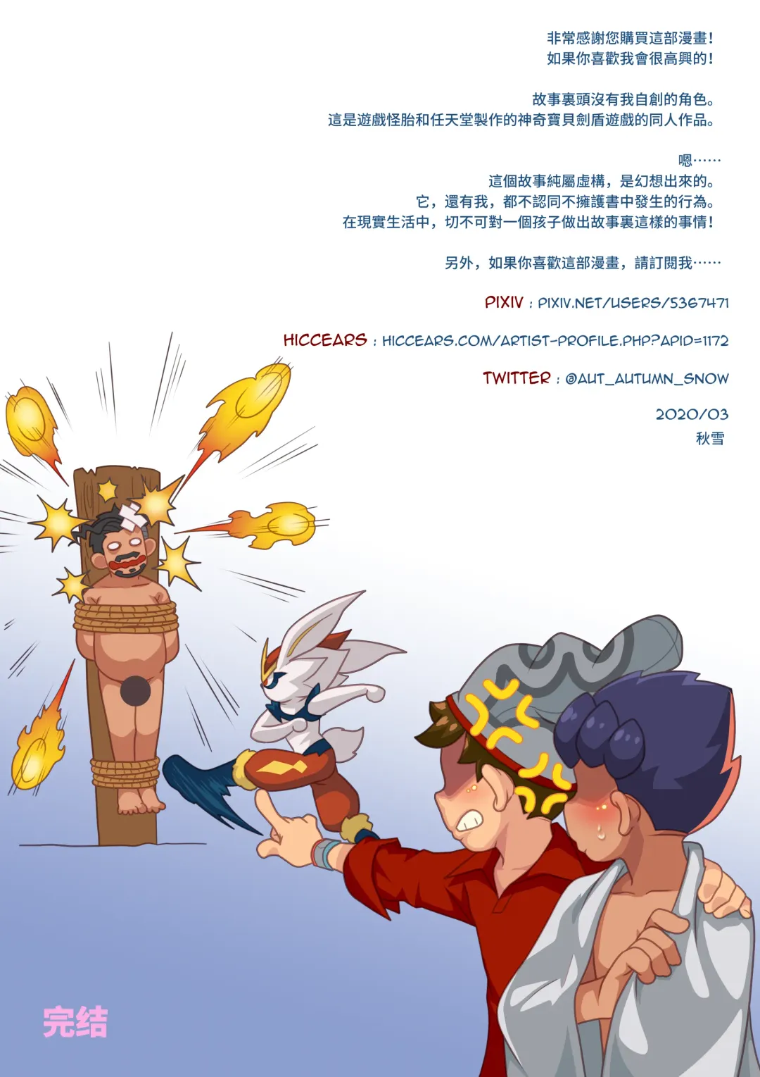 [Autumn Snow] Trainer Trainer (uncensored) Fhentai - Page 33