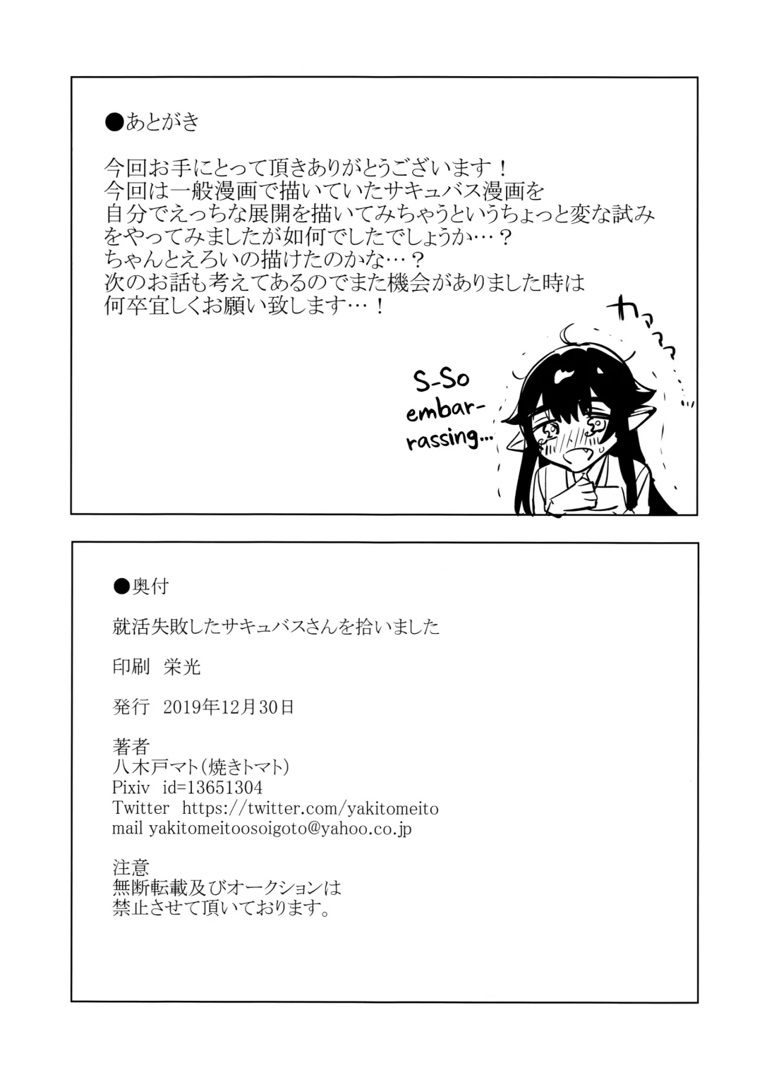 [Yakitomato] Shuukatsu Shippai Shita Succubus-san o Hiroimashita | I Picked Up a Succubus Who Failed to Get a Job Fhentai - Page 33