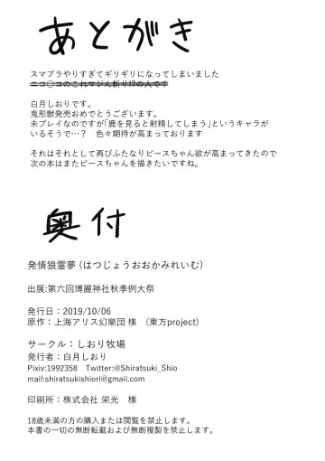 [Shiratsuki Shiori] Hatsujou Ookami Reimu | Wolf Reimu in Heat Fhentai - Page 18