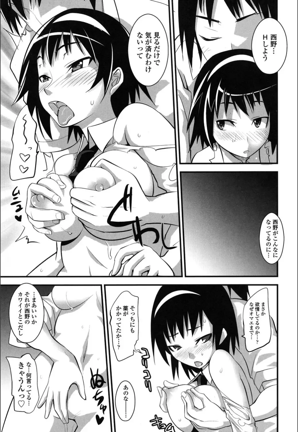 [Moritaka Takashi] Onnanoko Hatsujouchuu Fhentai.net - Page 139