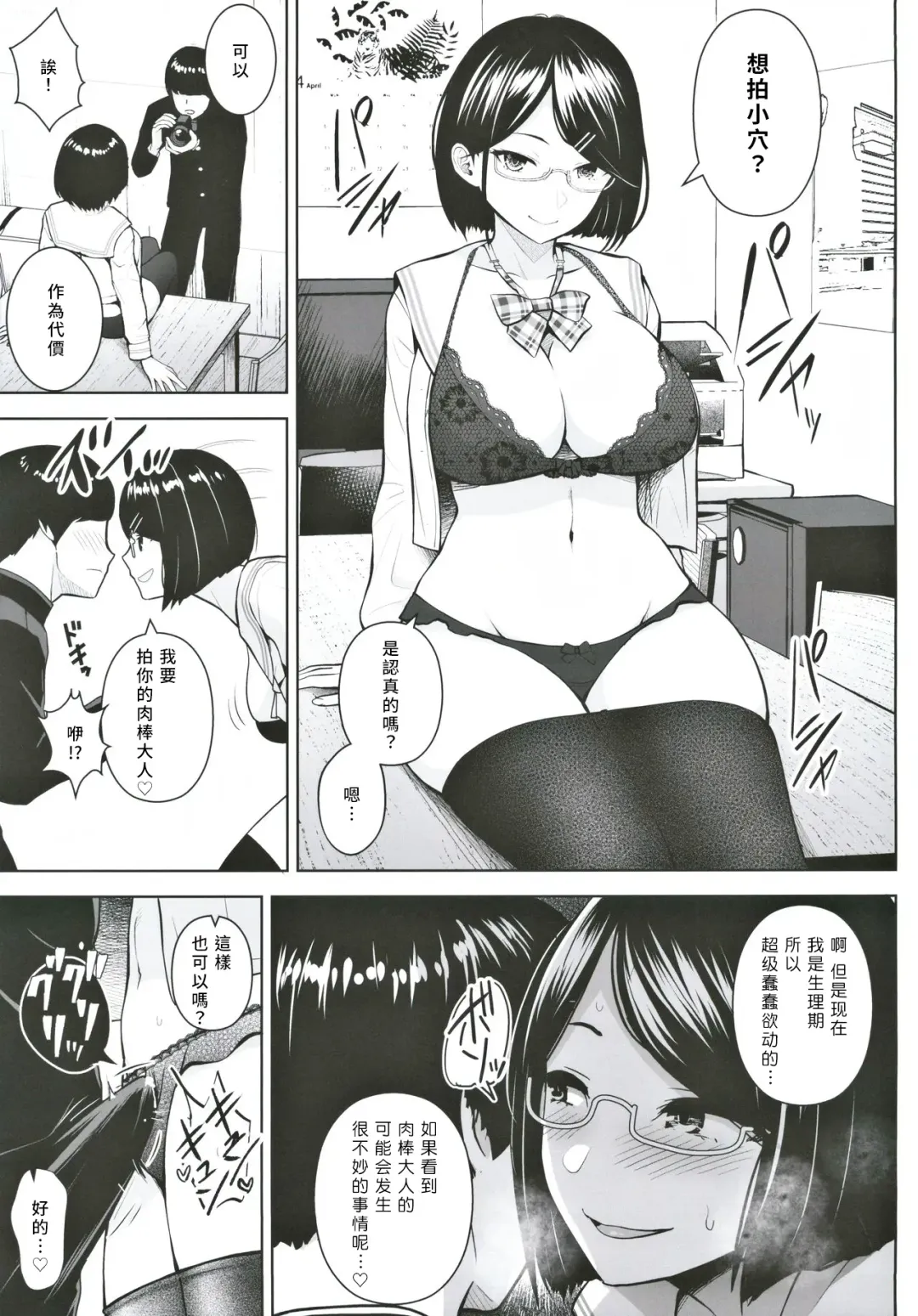 [Diisuke] Himitsu no Houkago Satsueikai Fhentai.net - Page 10