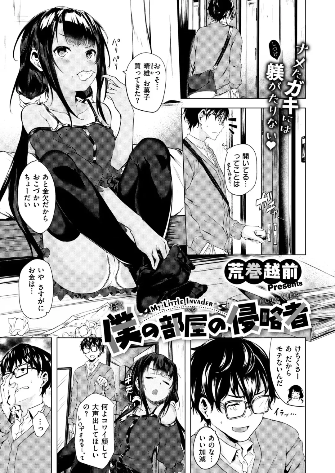 [Aramaki Echizen] Boku no Heya no Shinryakusha Fhentai.net - Page 1