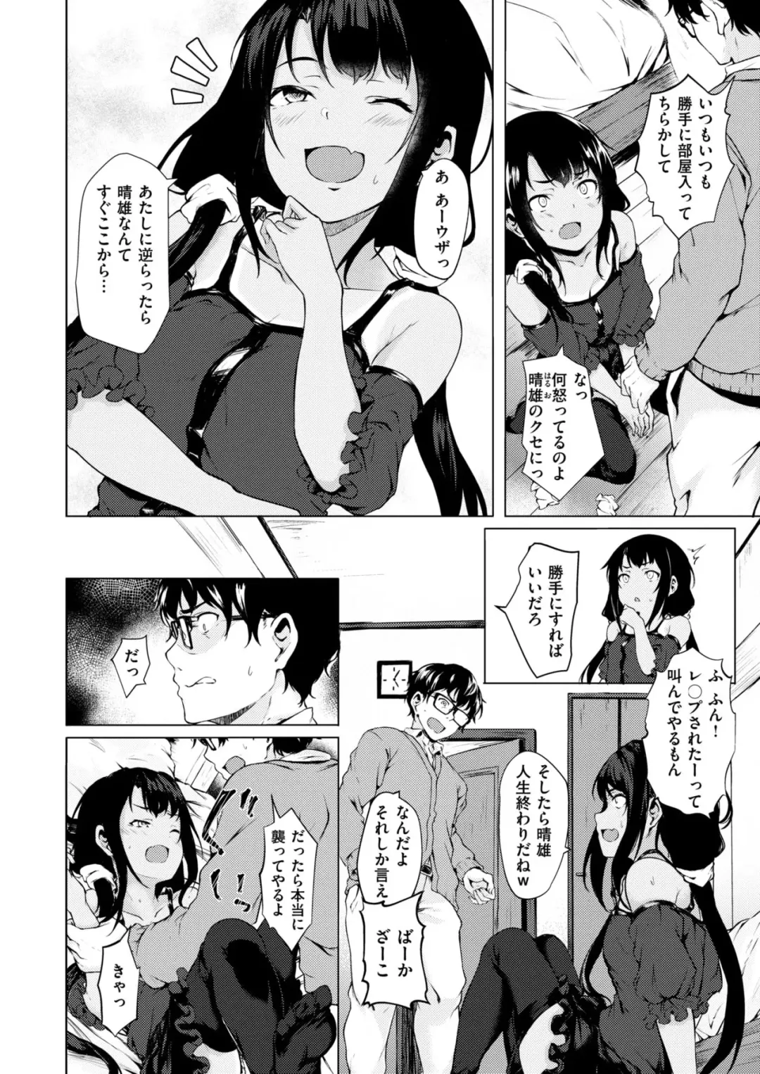 [Aramaki Echizen] Boku no Heya no Shinryakusha Fhentai.net - Page 4