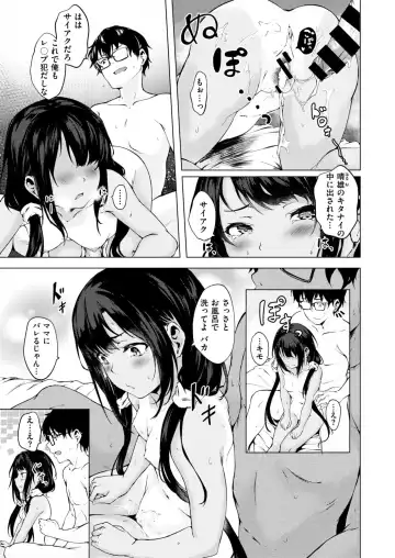 [Aramaki Echizen] Boku no Heya no Shinryakusha Fhentai.net - Page 17