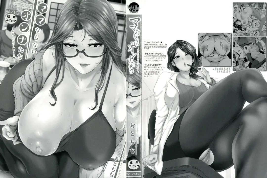 [Otochichi] Mama Naranai Onna-tachi Fhentai - Page 2