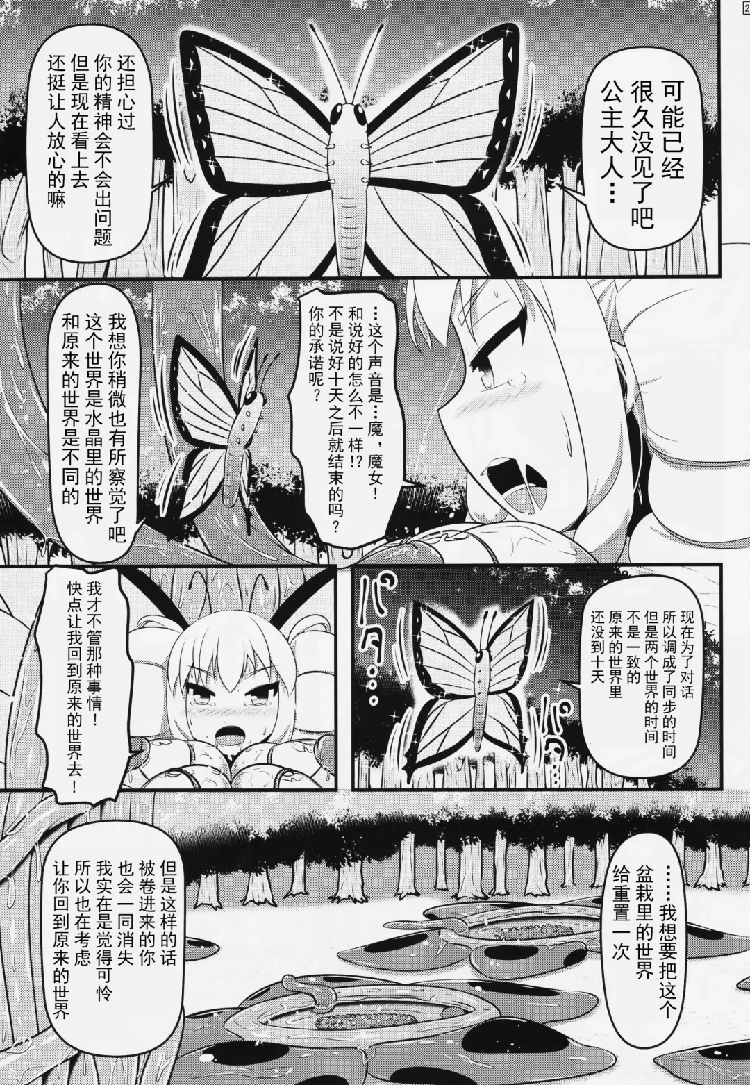 [Shinoda Kazuhiro] Chou ni Sareta Daruma Hime no Owaranai Funnyuu & Jingai Sanran | 人偶蝴蝶姬：永无止境的喷乳&人外产卵 Fhentai - Page 51