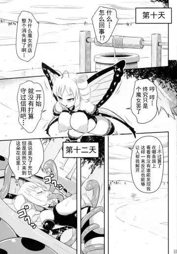 [Shinoda Kazuhiro] Chou ni Sareta Daruma Hime no Owaranai Funnyuu & Jingai Sanran | 人偶蝴蝶姬：永无止境的喷乳&人外产卵 Fhentai - Page 24