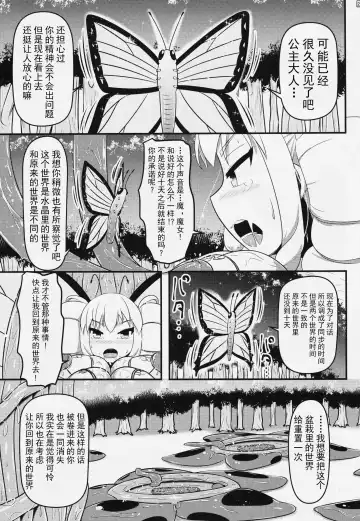 [Shinoda Kazuhiro] Chou ni Sareta Daruma Hime no Owaranai Funnyuu & Jingai Sanran | 人偶蝴蝶姬：永无止境的喷乳&人外产卵 Fhentai - Page 51