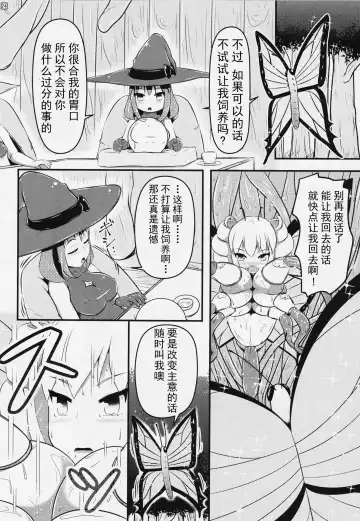 [Shinoda Kazuhiro] Chou ni Sareta Daruma Hime no Owaranai Funnyuu & Jingai Sanran | 人偶蝴蝶姬：永无止境的喷乳&人外产卵 Fhentai - Page 52