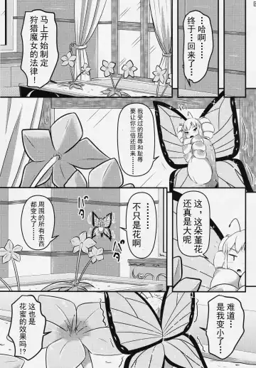 [Shinoda Kazuhiro] Chou ni Sareta Daruma Hime no Owaranai Funnyuu & Jingai Sanran | 人偶蝴蝶姬：永无止境的喷乳&人外产卵 Fhentai - Page 53