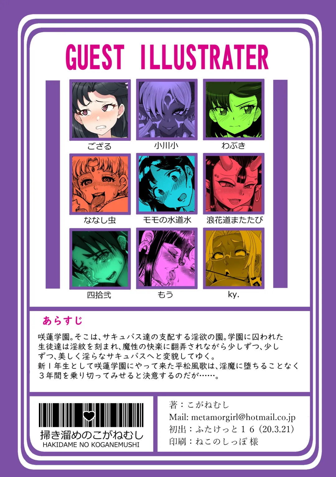 [Koganemushi] Succubus School Life 1-nensei Hen Fhentai - Page 100