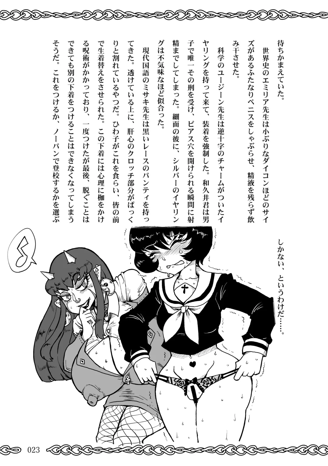 [Koganemushi] Succubus School Life 1-nensei Hen Fhentai - Page 23