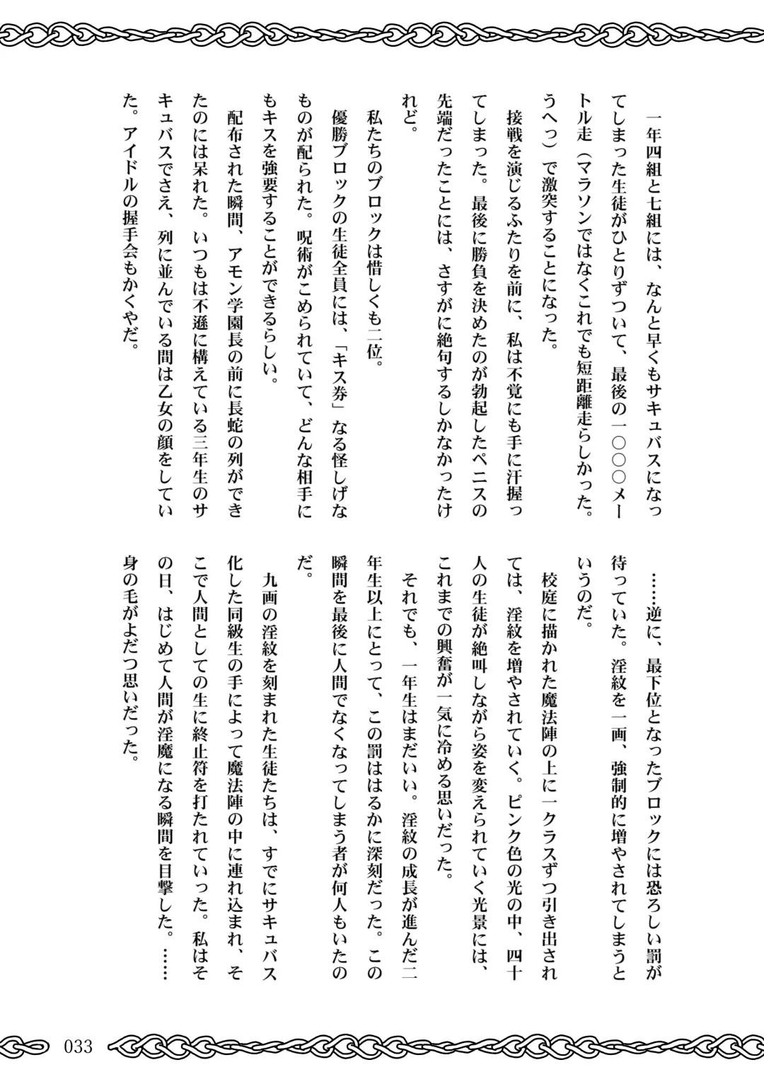 [Koganemushi] Succubus School Life 1-nensei Hen Fhentai - Page 33
