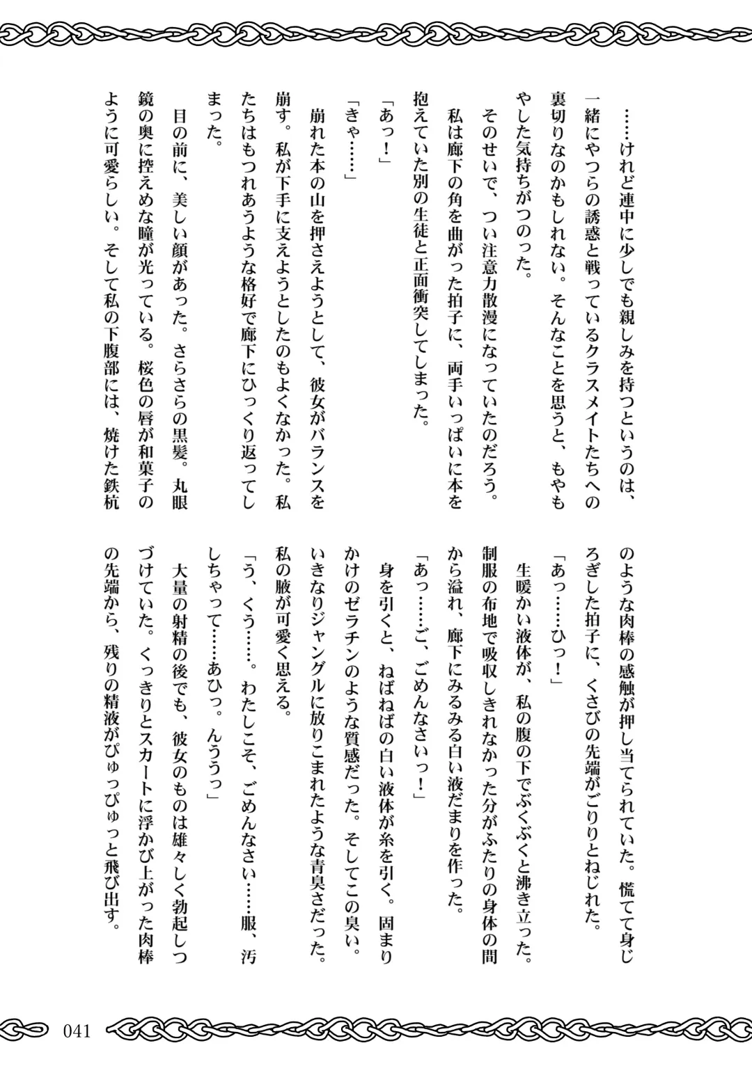 [Koganemushi] Succubus School Life 1-nensei Hen Fhentai - Page 41