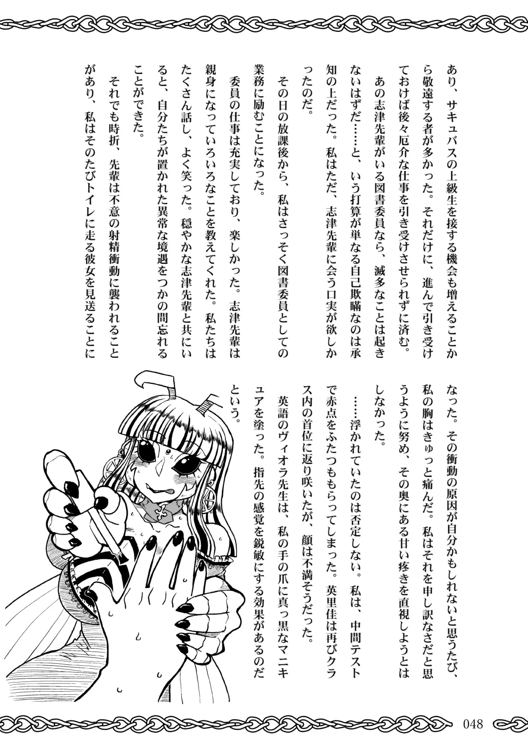 [Koganemushi] Succubus School Life 1-nensei Hen Fhentai - Page 48