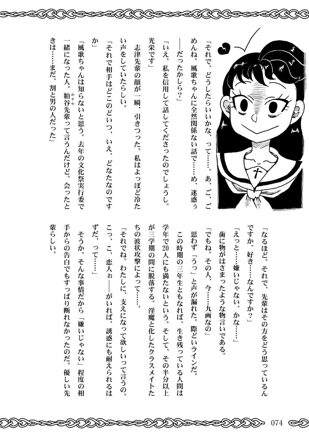 [Koganemushi] Succubus School Life 1-nensei Hen Fhentai - Page 74