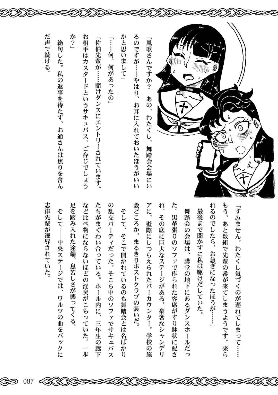 [Koganemushi] Succubus School Life 1-nensei Hen Fhentai - Page 87